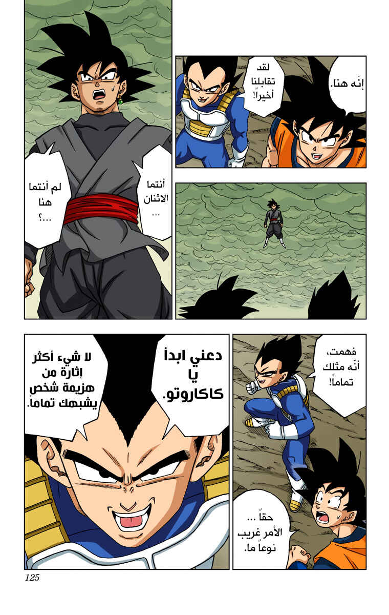 Dragon Ball Super (Official Colored) Chapter 18 - Page 39
