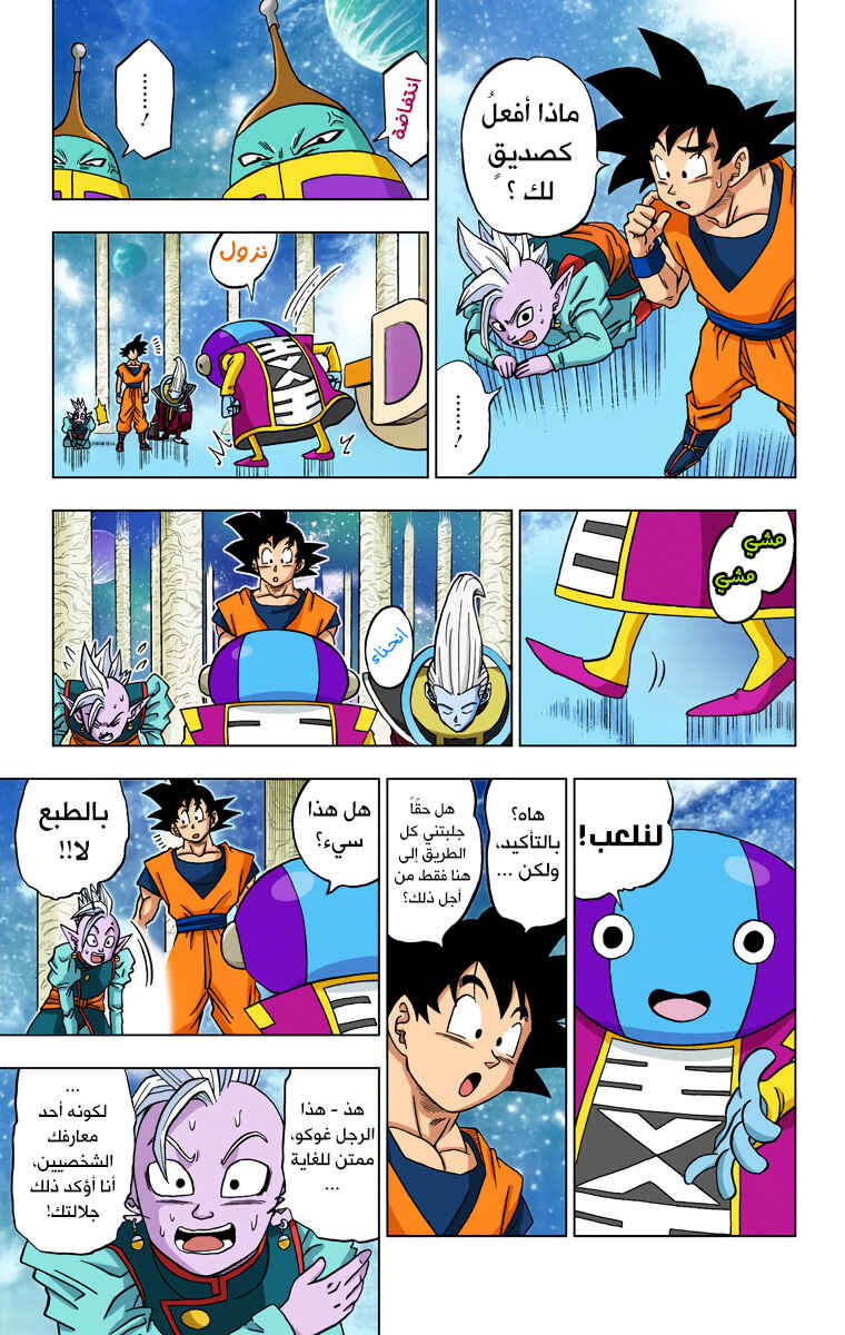 Dragon Ball Super (Official Colored) Chapter 18 - Page 5