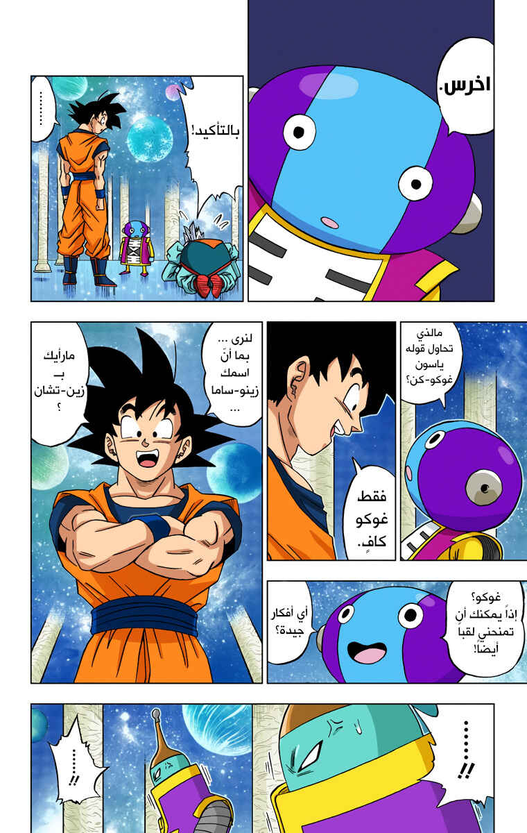 Dragon Ball Super (Official Colored) Chapter 18 - Page 6