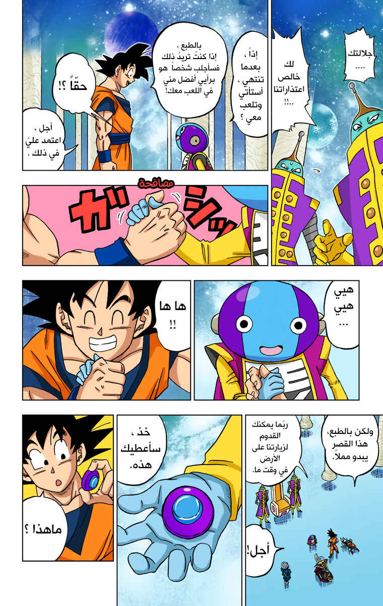 Dragon Ball Super (Official Colored) Chapter 18 - Page 8
