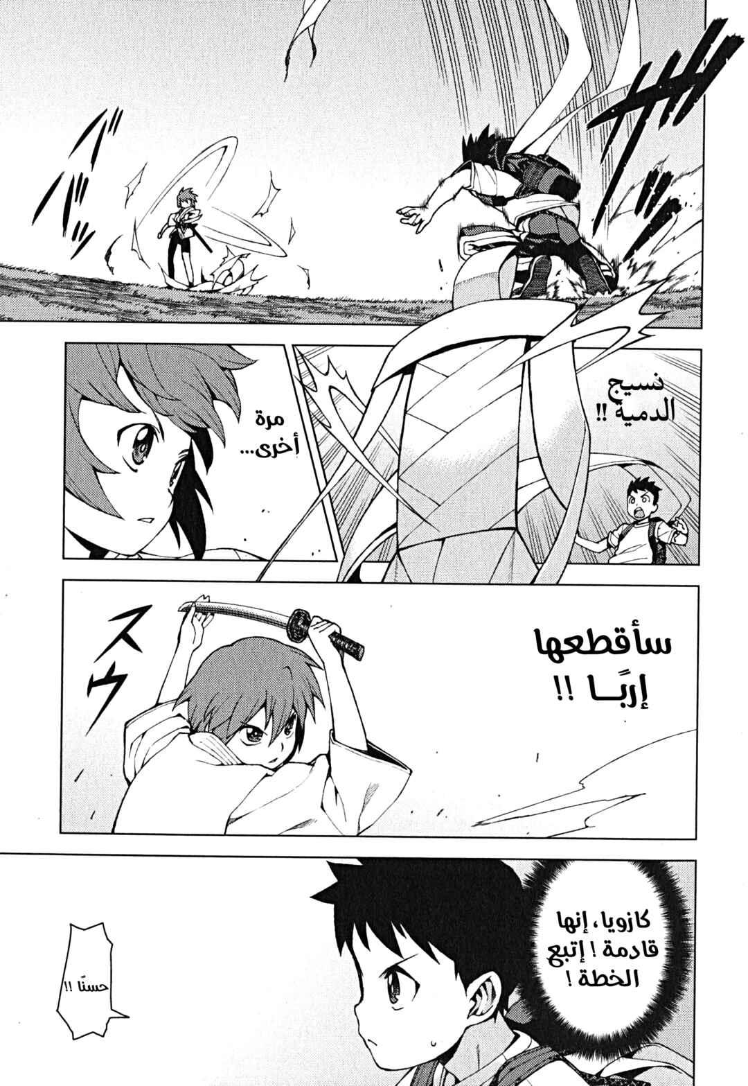 Tsugumomo Chapter 26 - Page 12
