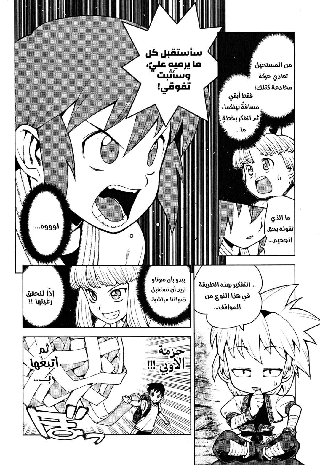 Tsugumomo Chapter 26 - Page 19