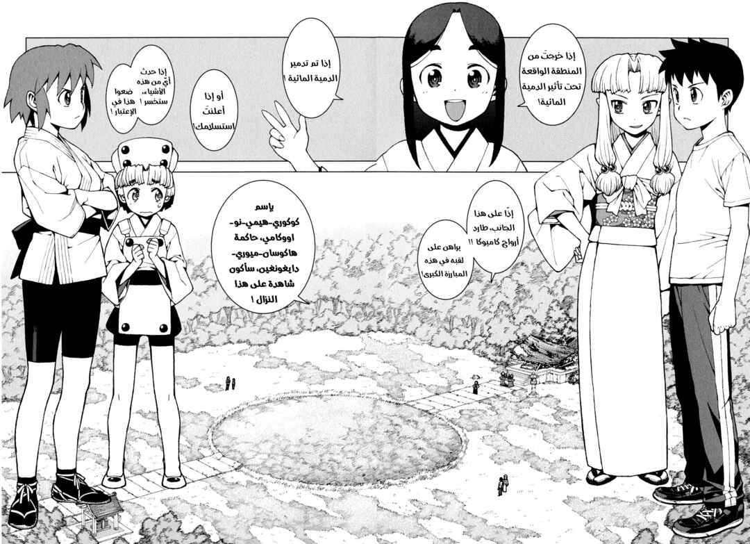 Tsugumomo Chapter 26 - Page 2