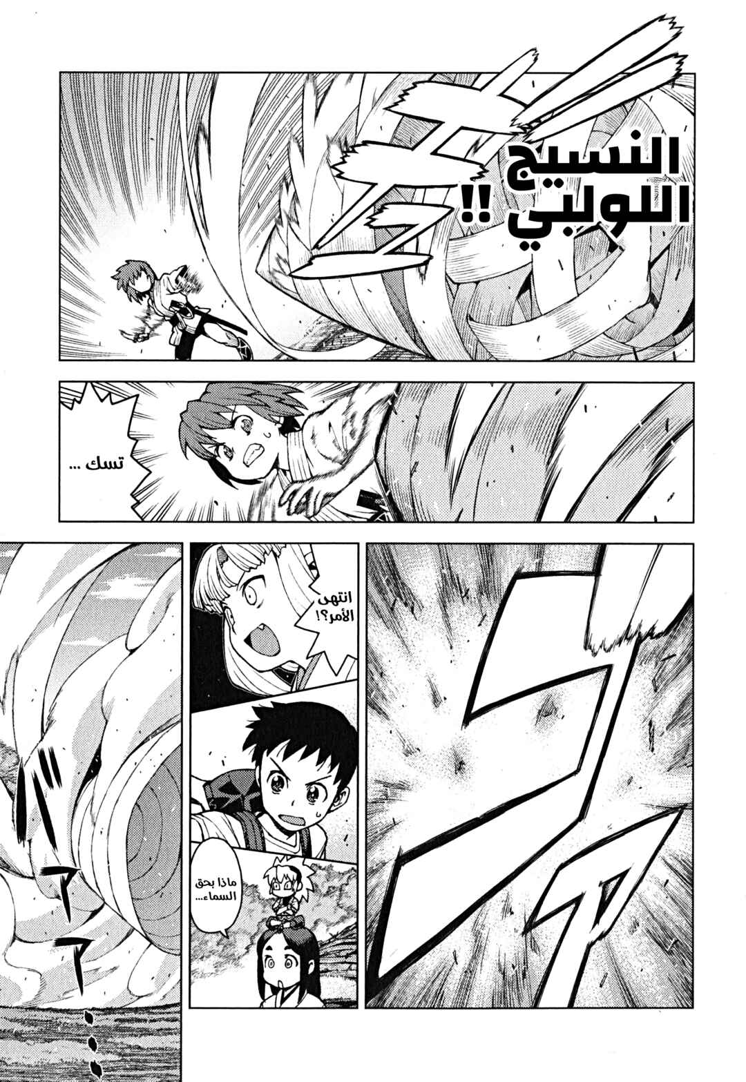 Tsugumomo Chapter 26 - Page 20