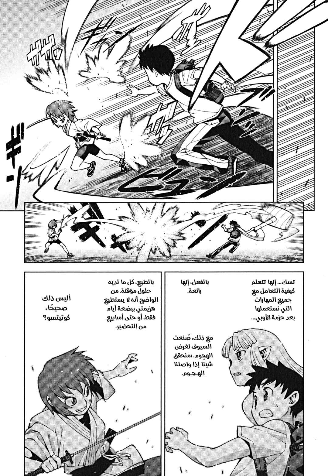 Tsugumomo Chapter 26 - Page 22