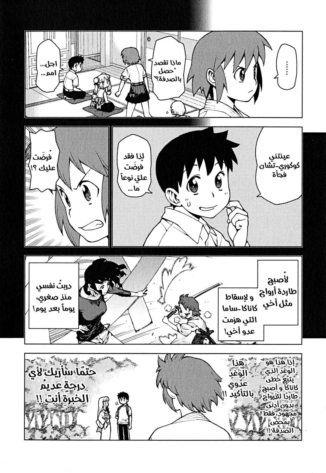 Tsugumomo Chapter 26 - Page 3