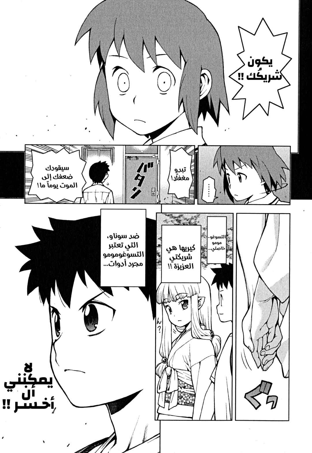 Tsugumomo Chapter 26 - Page 6