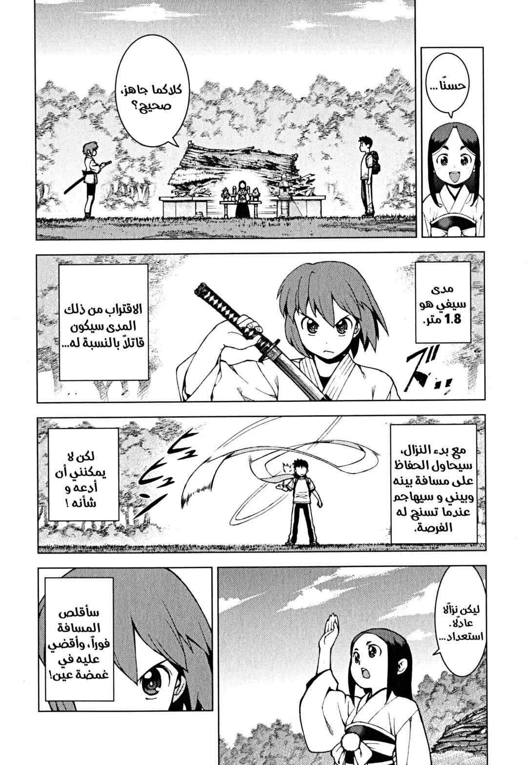 Tsugumomo Chapter 26 - Page 7