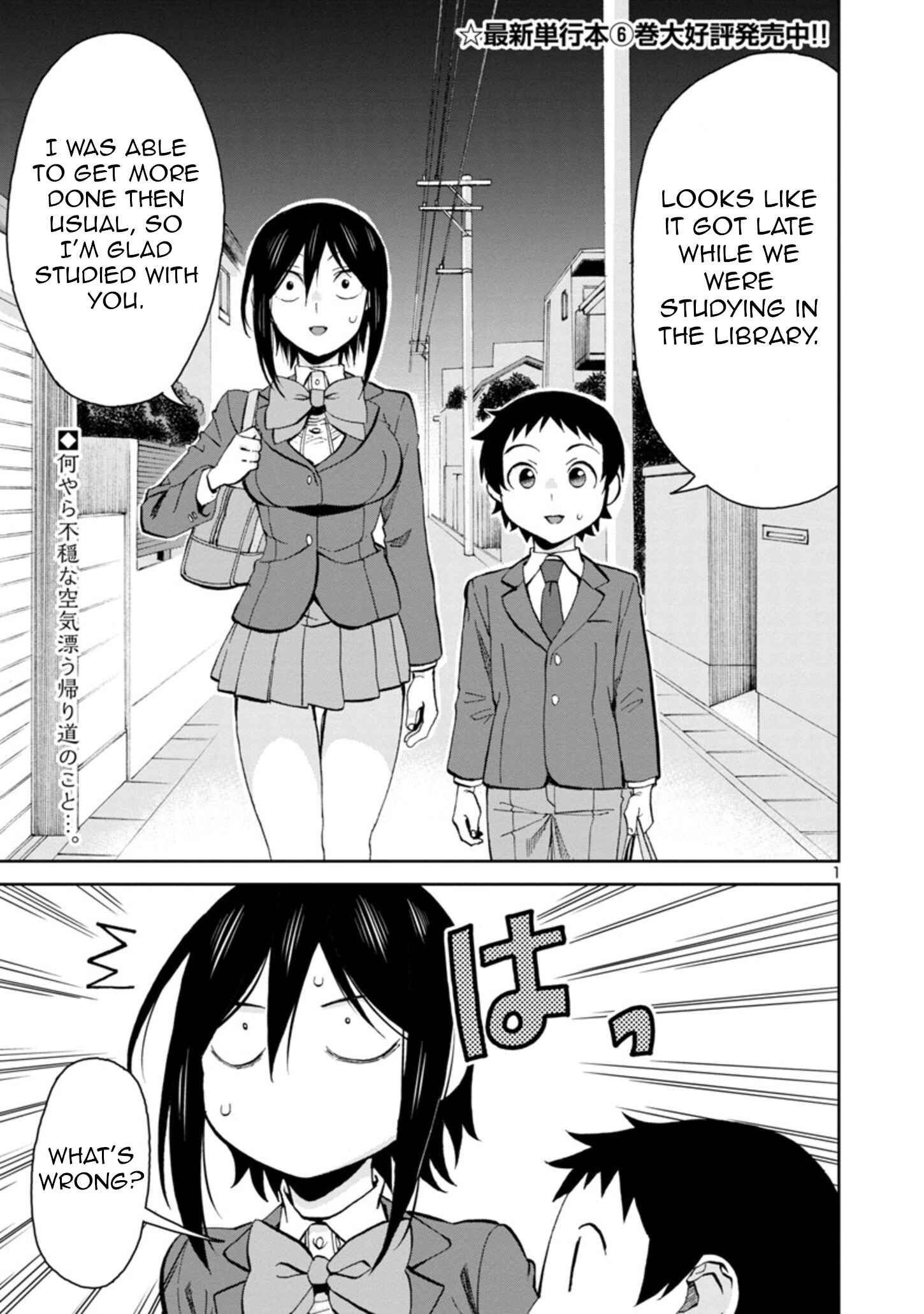 Hitomi-chan wa Hitomishiri Chapter 79 - Page 1