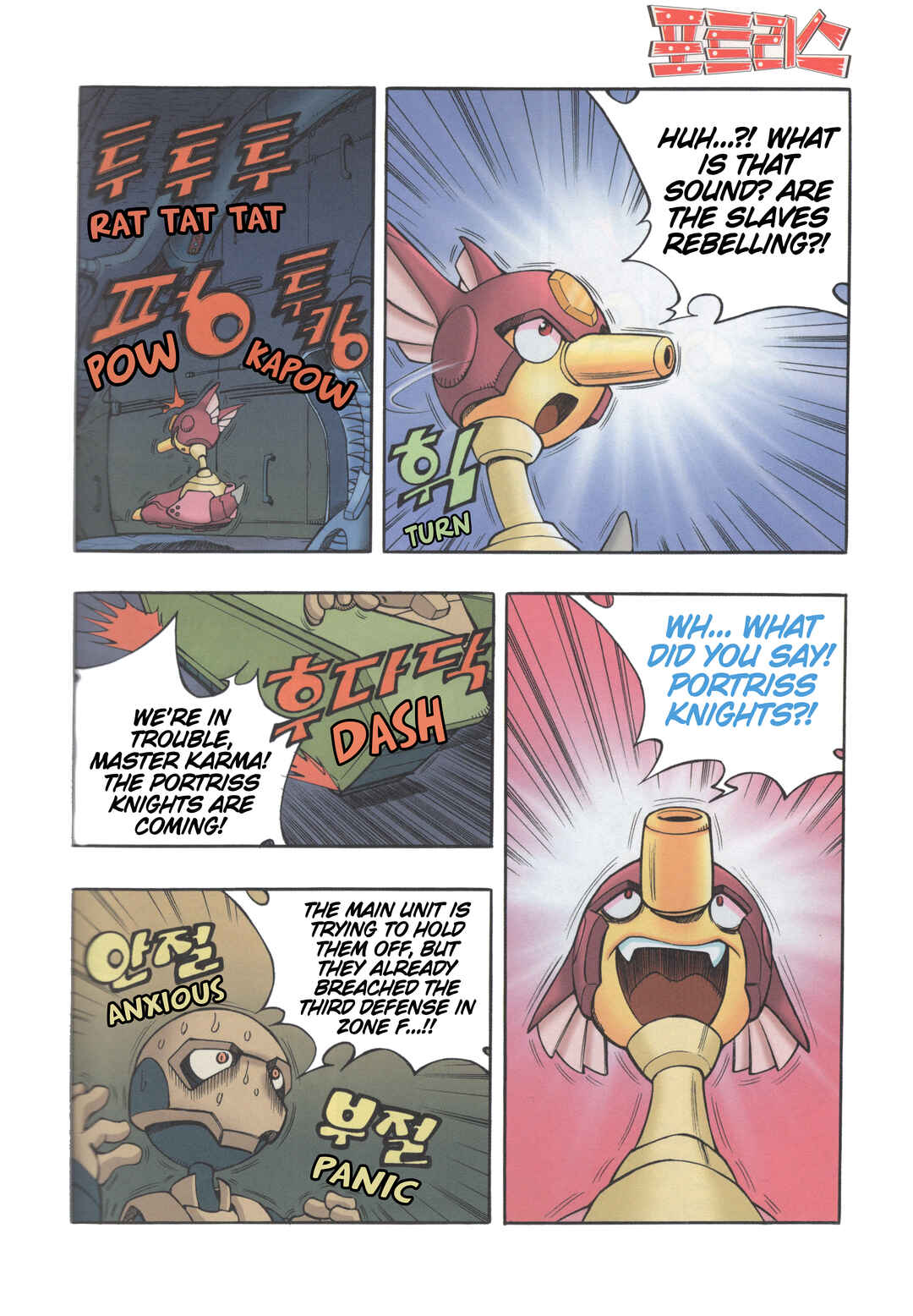 Tank Knight Portriss Chapter 1 - Page 17