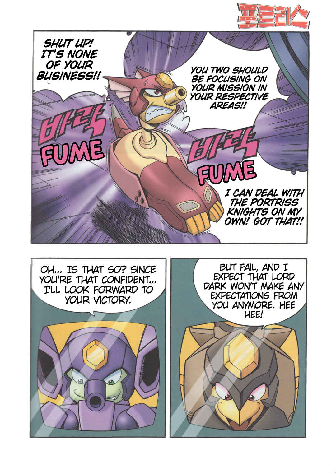 Tank Knight Portriss Chapter 1 - Page 21