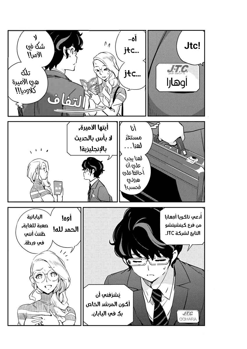 Kekkon Suru tte, Hontou desu ka: 365 Days To The Wedding Chapter 13 - Page 2