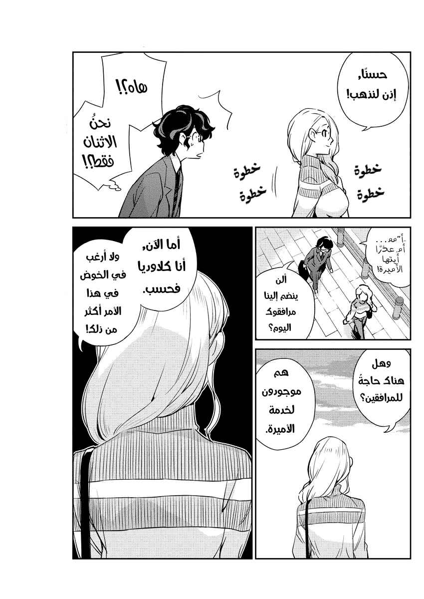 Kekkon Suru tte, Hontou desu ka: 365 Days To The Wedding Chapter 13 - Page 3