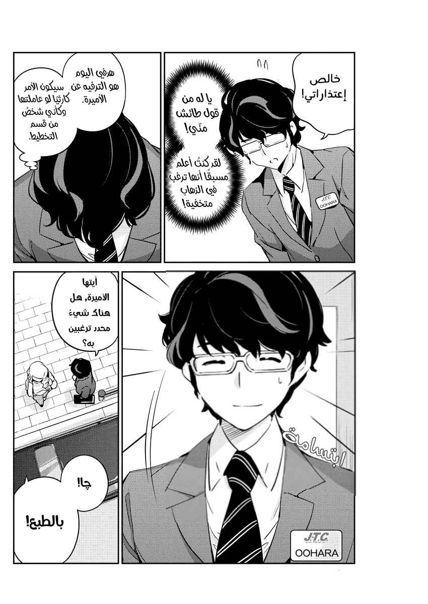Kekkon Suru tte, Hontou desu ka: 365 Days To The Wedding Chapter 13 - Page 4
