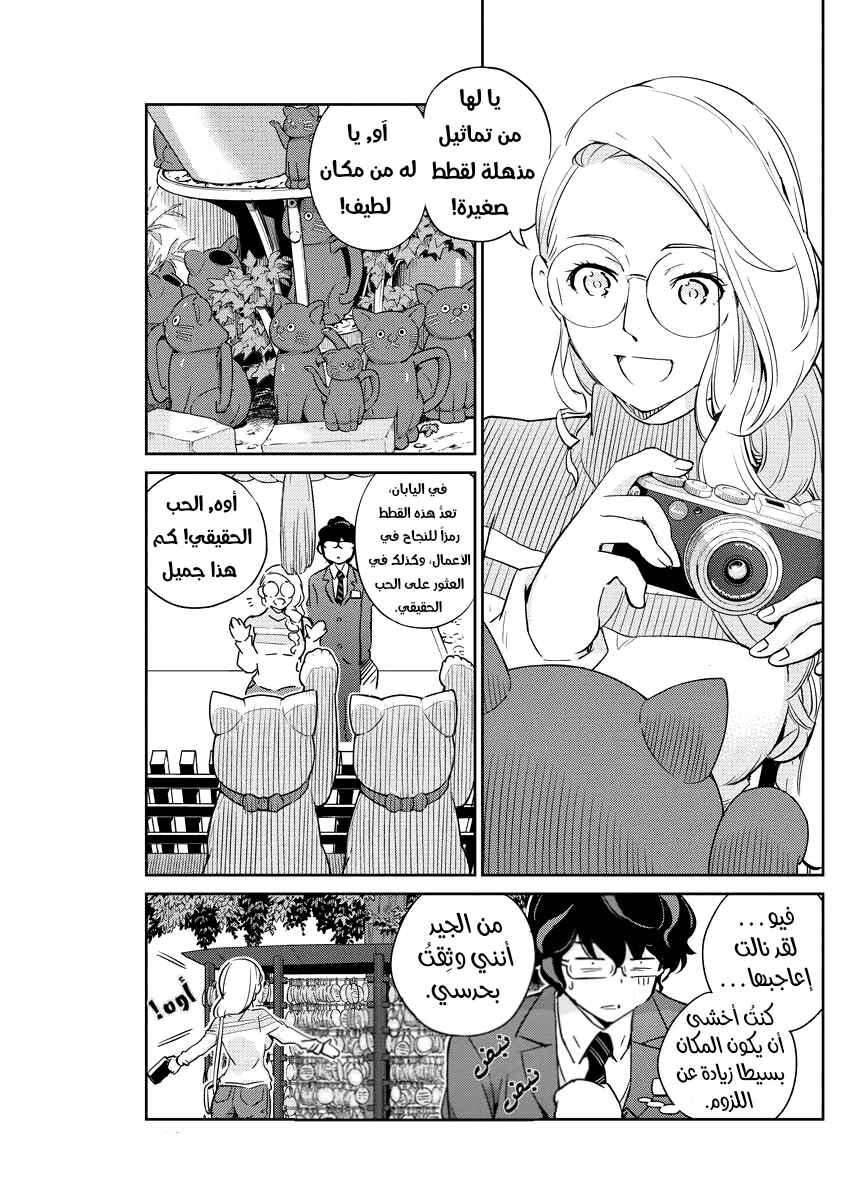 Kekkon Suru tte, Hontou desu ka: 365 Days To The Wedding Chapter 13 - Page 7