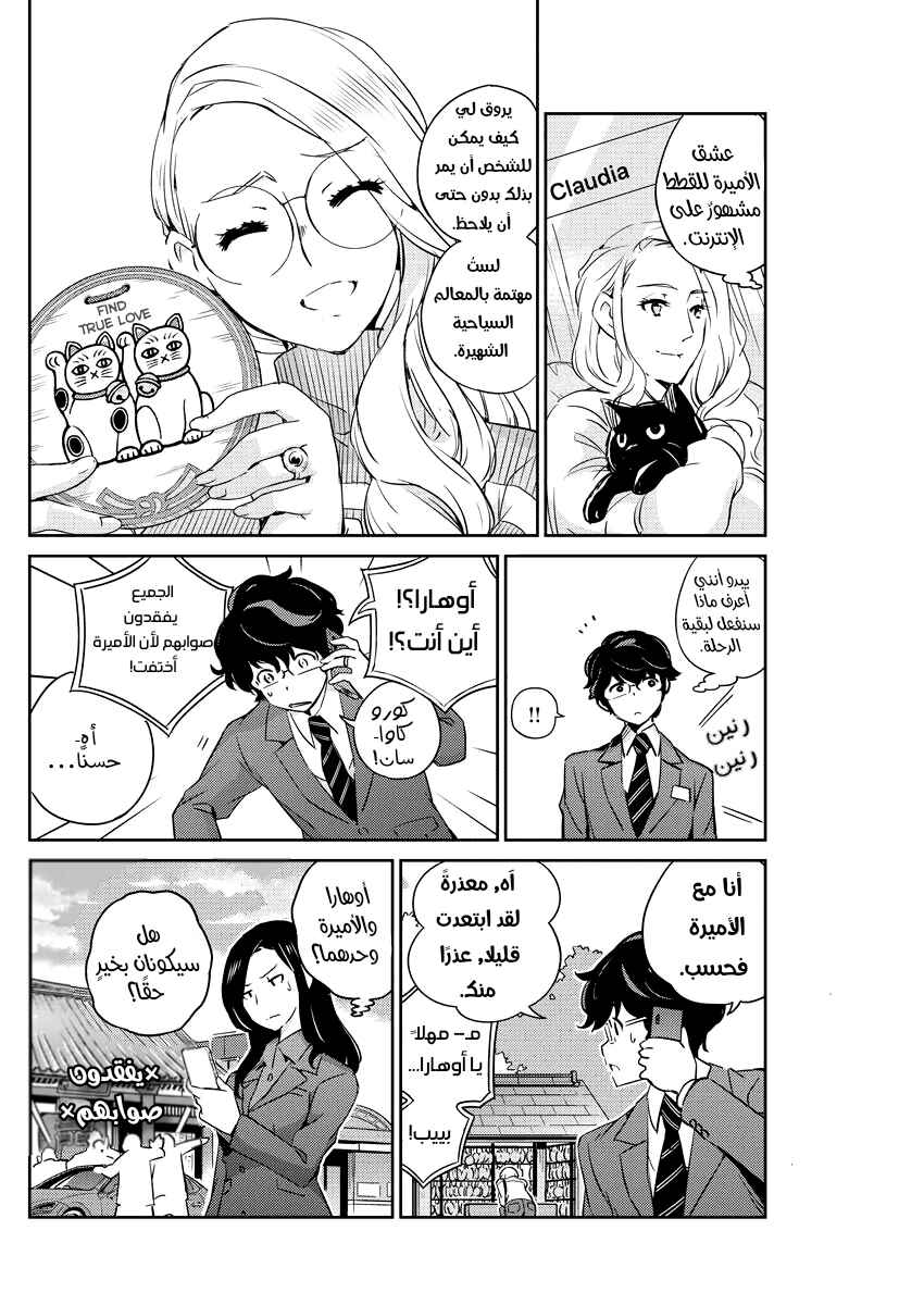Kekkon Suru tte, Hontou desu ka: 365 Days To The Wedding Chapter 13 - Page 8