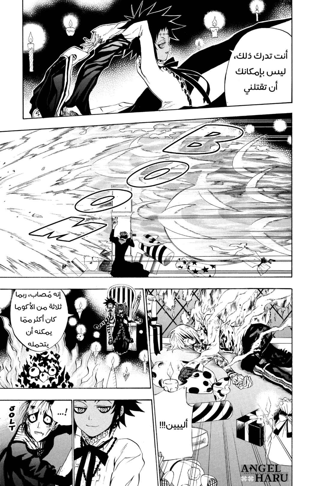 D.Gray-man Chapter 23 - Page 14
