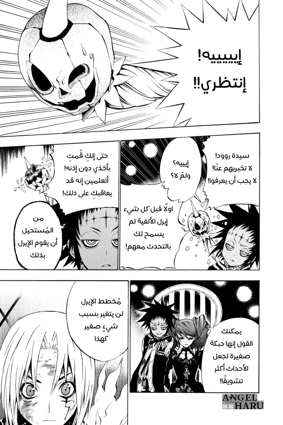 D.Gray-man Chapter 23 - Page 4