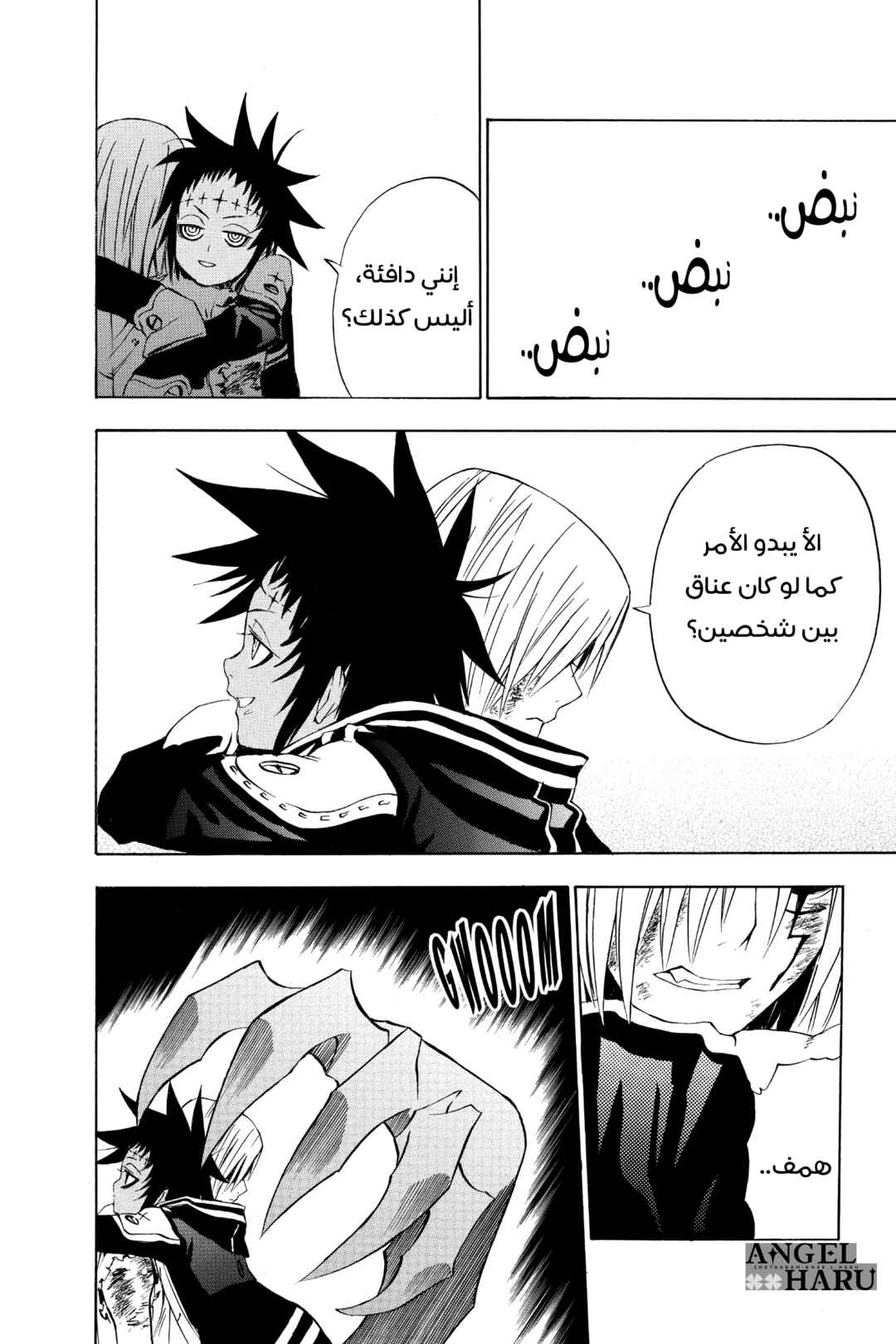 D.Gray-man Chapter 23 - Page 7