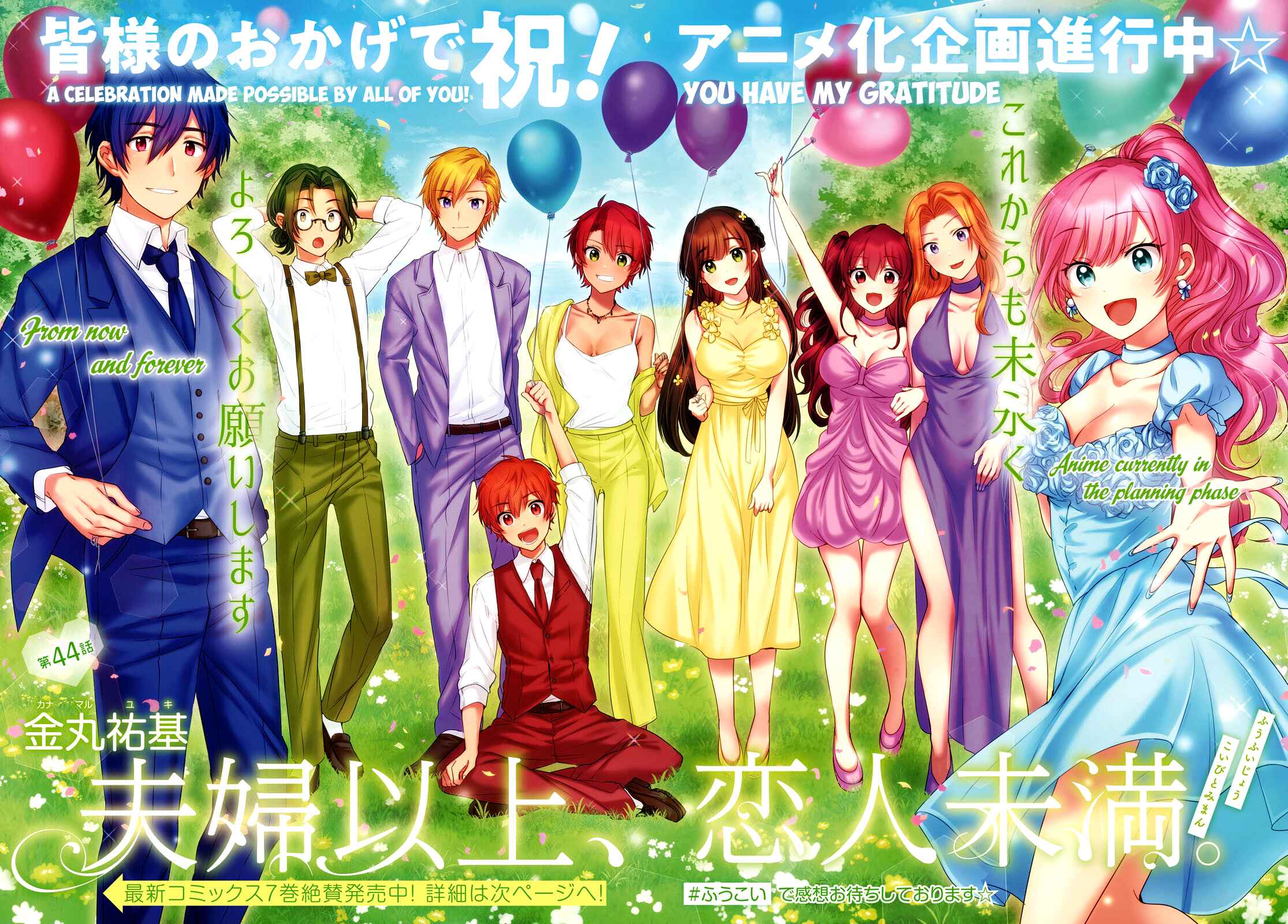 Fuufu Ijou, Koibito Miman. Chapter 44 - Page 4