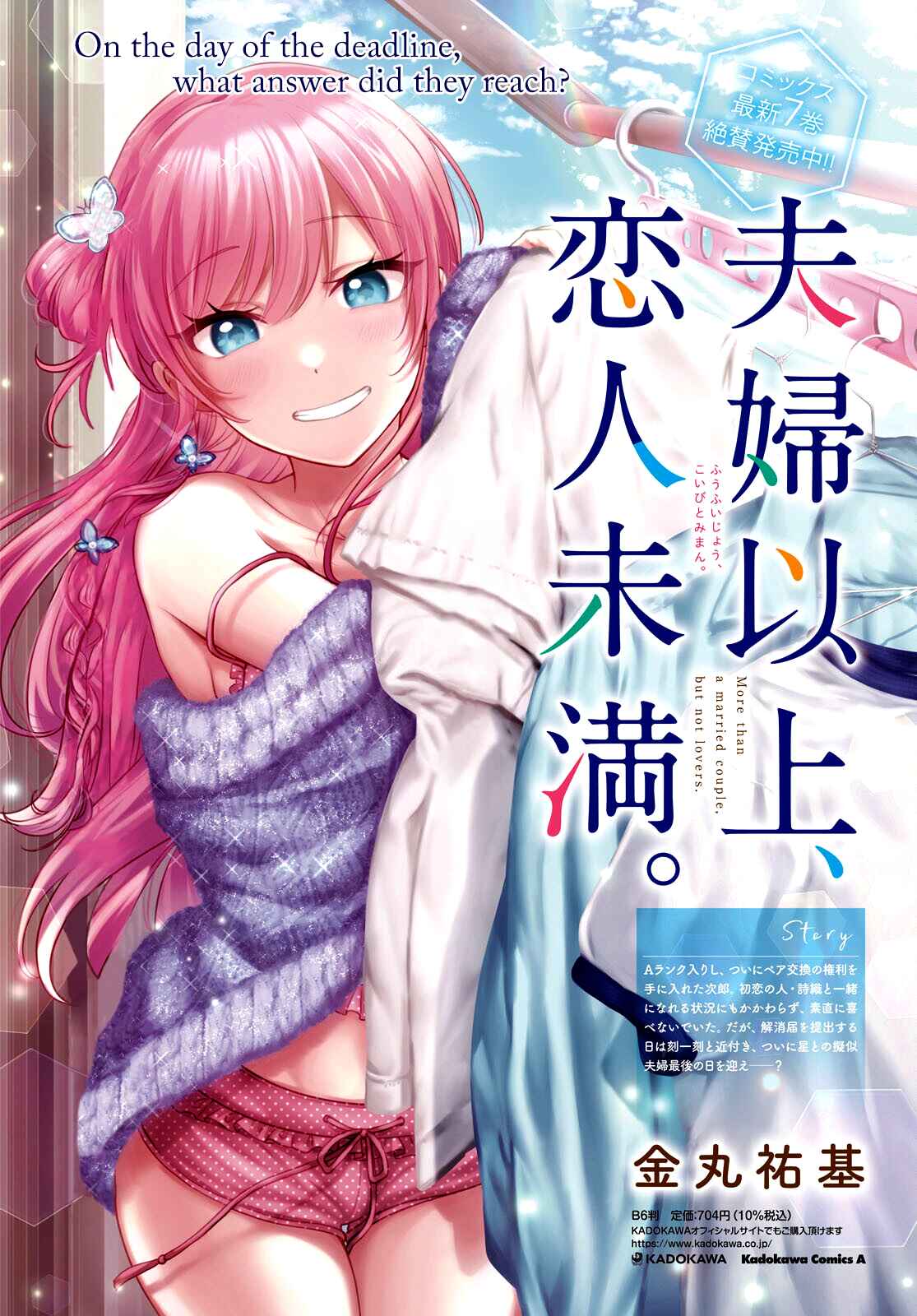 Fuufu Ijou, Koibito Miman. Chapter 44 - Page 5