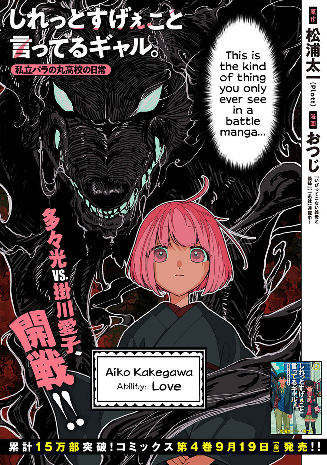 Shiretto Sugee Koto Itteru Gal. - Shiritsu Paranomaru Koukou no Nichijou Chapter 38 - Page 2