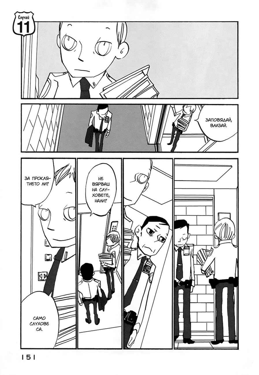 Coppers Chapter 11 - Page 1