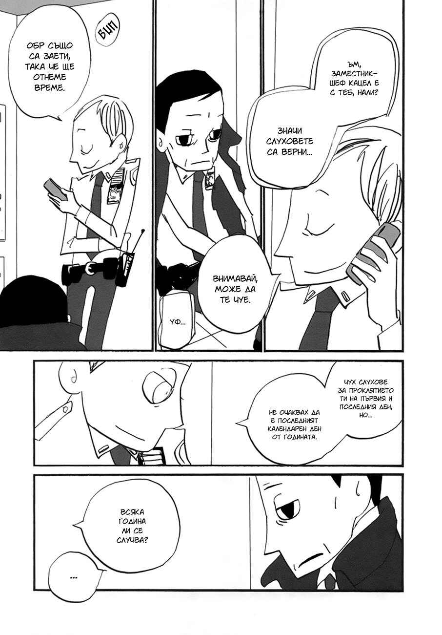 Coppers Chapter 11 - Page 16