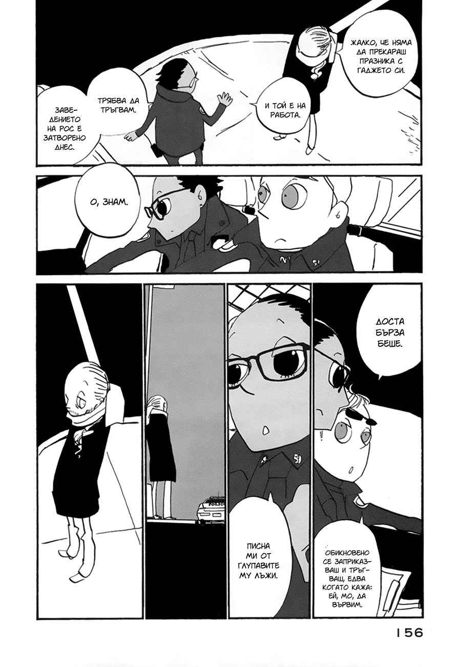 Coppers Chapter 11 - Page 5