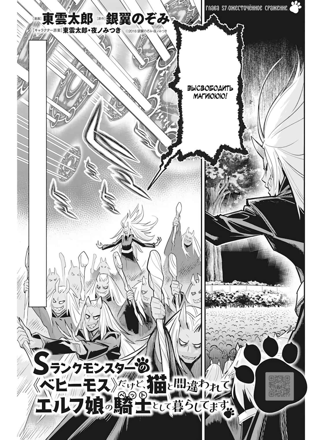 S-Rank Monster no "Behemoth" dakedo, Neko to Machigawarete Elf Musume no Pet to Shite Kurashitemasu Chapter 57 - Page 2