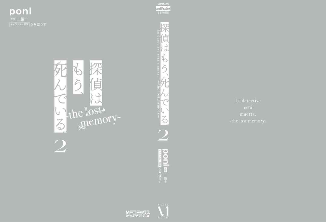 Tantei Wa Mou Shindeiru - The Lost Memory Chapter 9.5 - Page 12