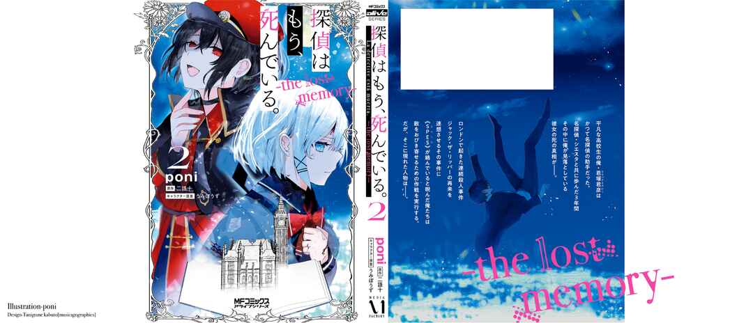 Tantei Wa Mou Shindeiru - The Lost Memory Chapter 9.5 - Page 13