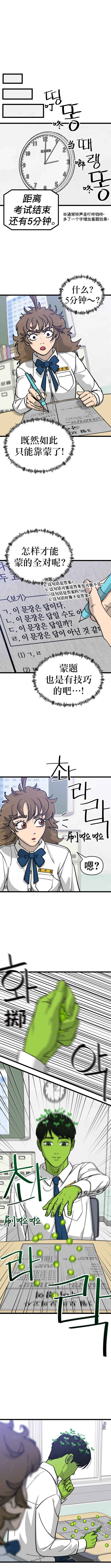 Neoeui Wandukongeur Moggo Sipeo! Chapter 14 - Page 12