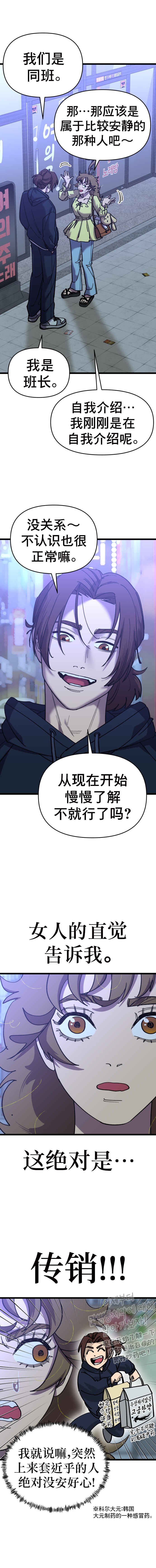 Neoeui Wandukongeur Moggo Sipeo! Chapter 14 - Page 3