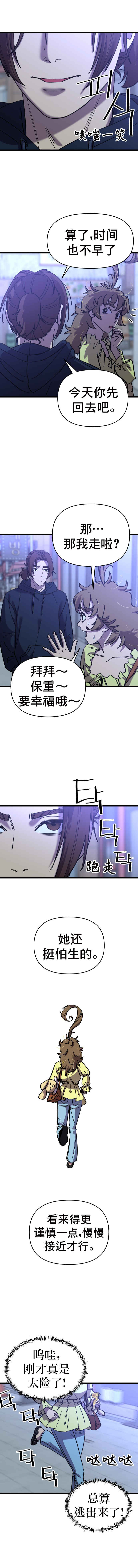 Neoeui Wandukongeur Moggo Sipeo! Chapter 14 - Page 5
