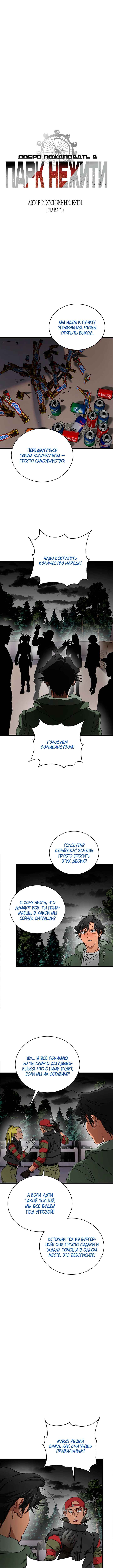 Welcome to Undead Park Chapter 19 - Page 1