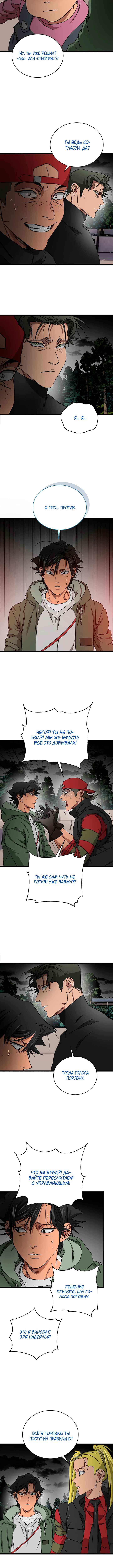 Welcome to Undead Park Chapter 19 - Page 4