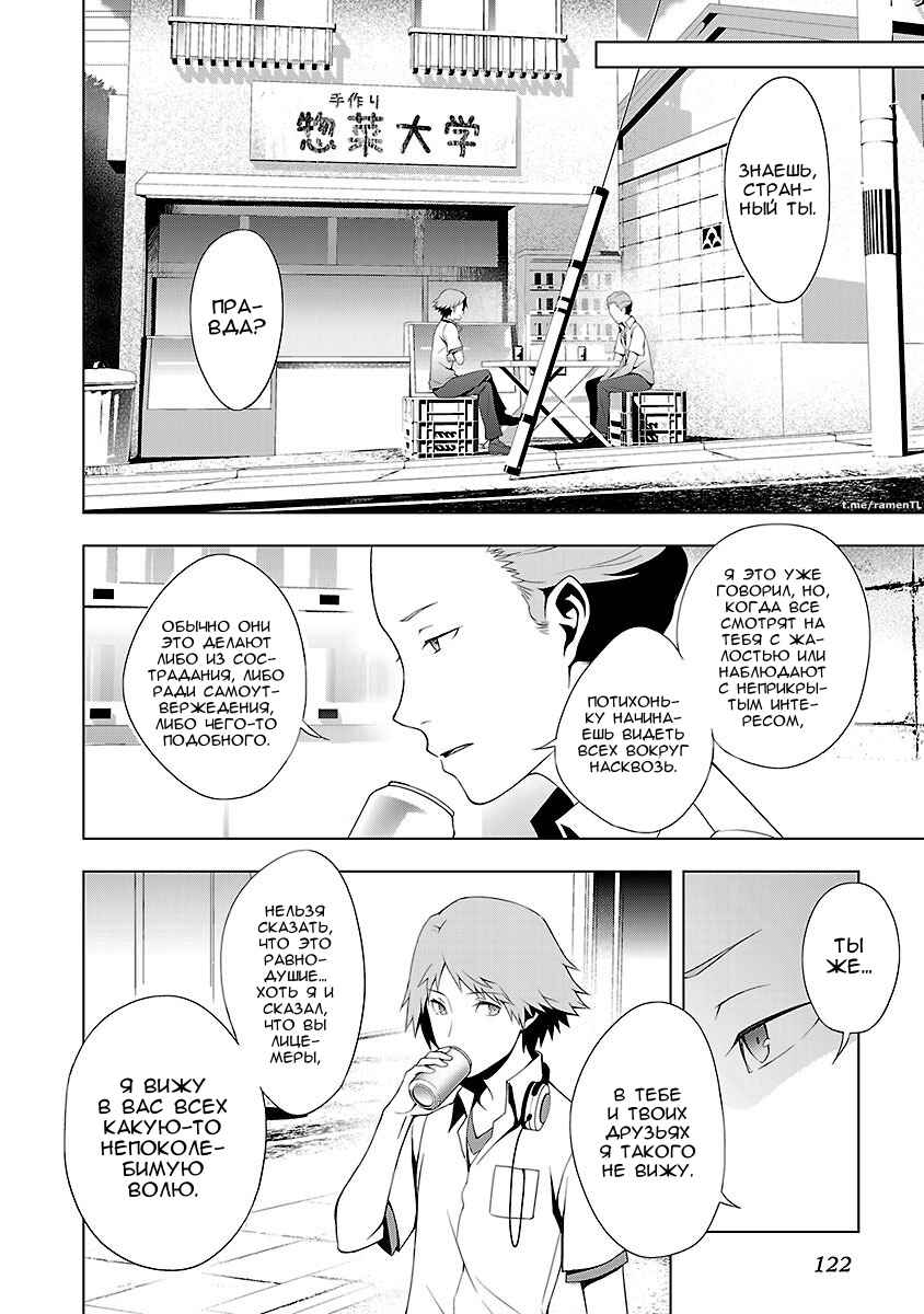 Persona 4 Chapter 27 - Page 10