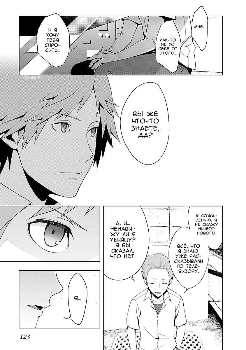 Persona 4 Chapter 27 - Page 11