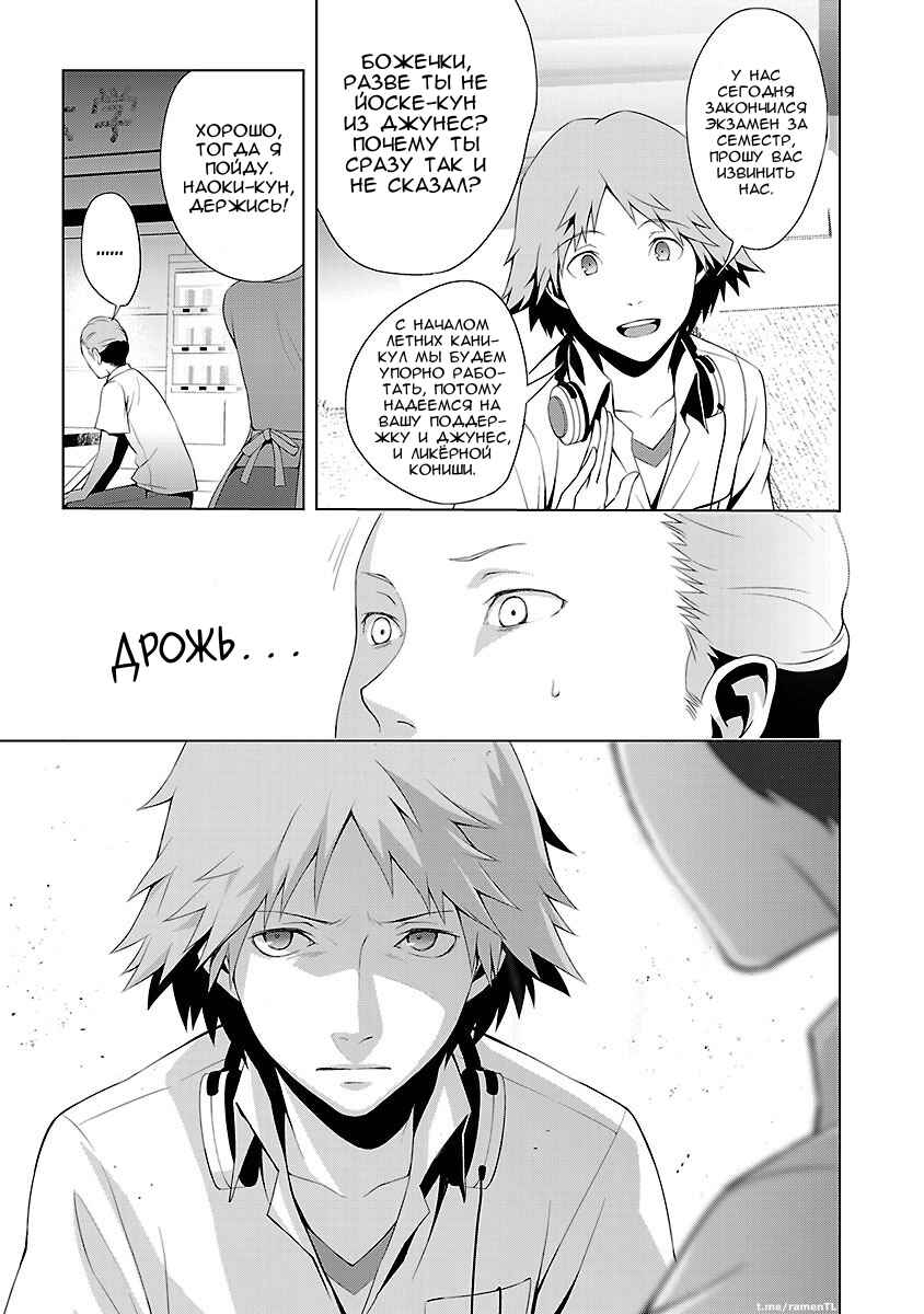 Persona 4 Chapter 27 - Page 13