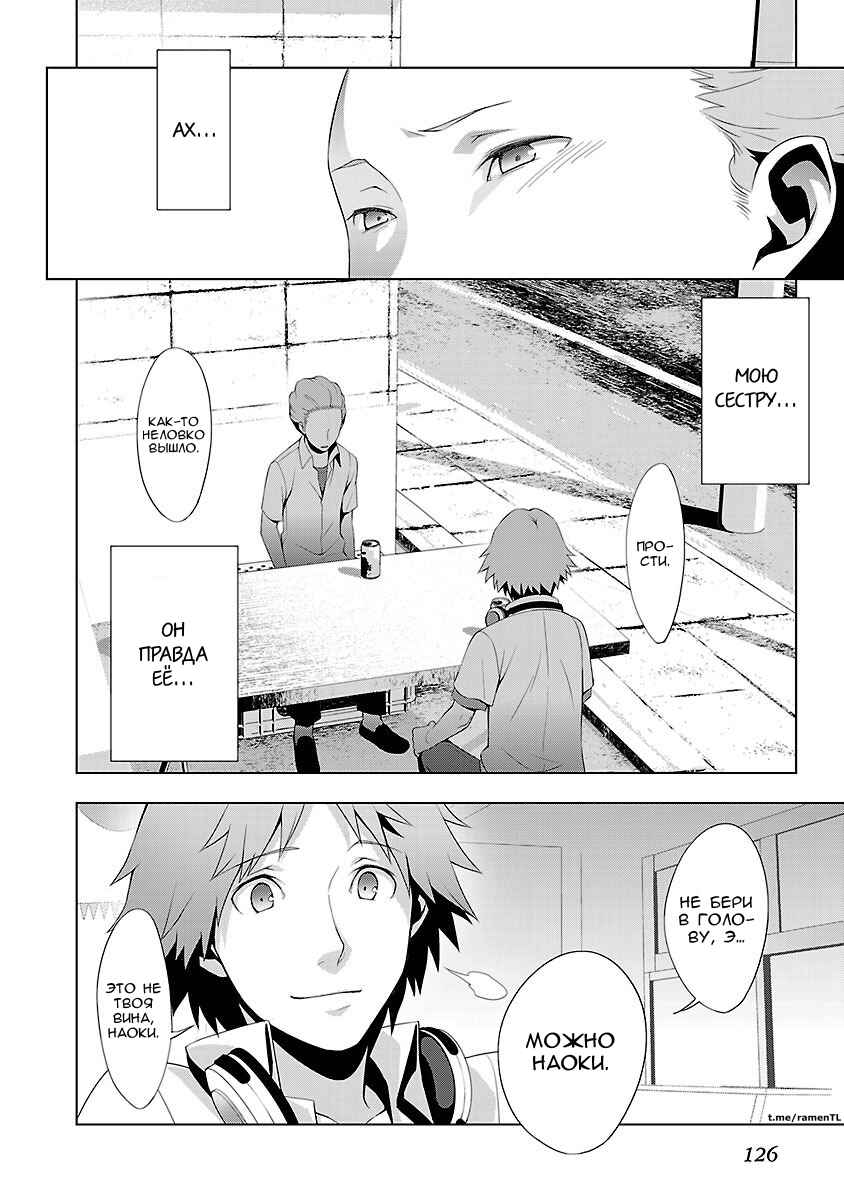 Persona 4 Chapter 27 - Page 14