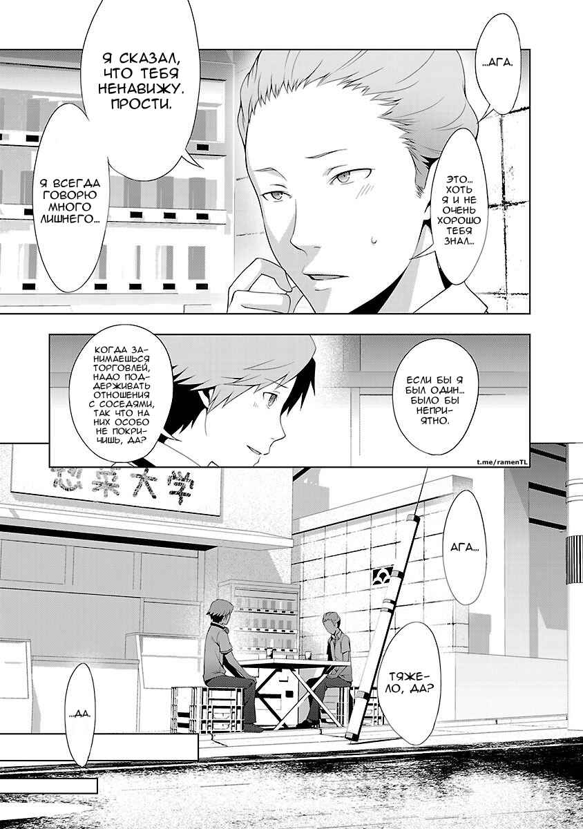 Persona 4 Chapter 27 - Page 15