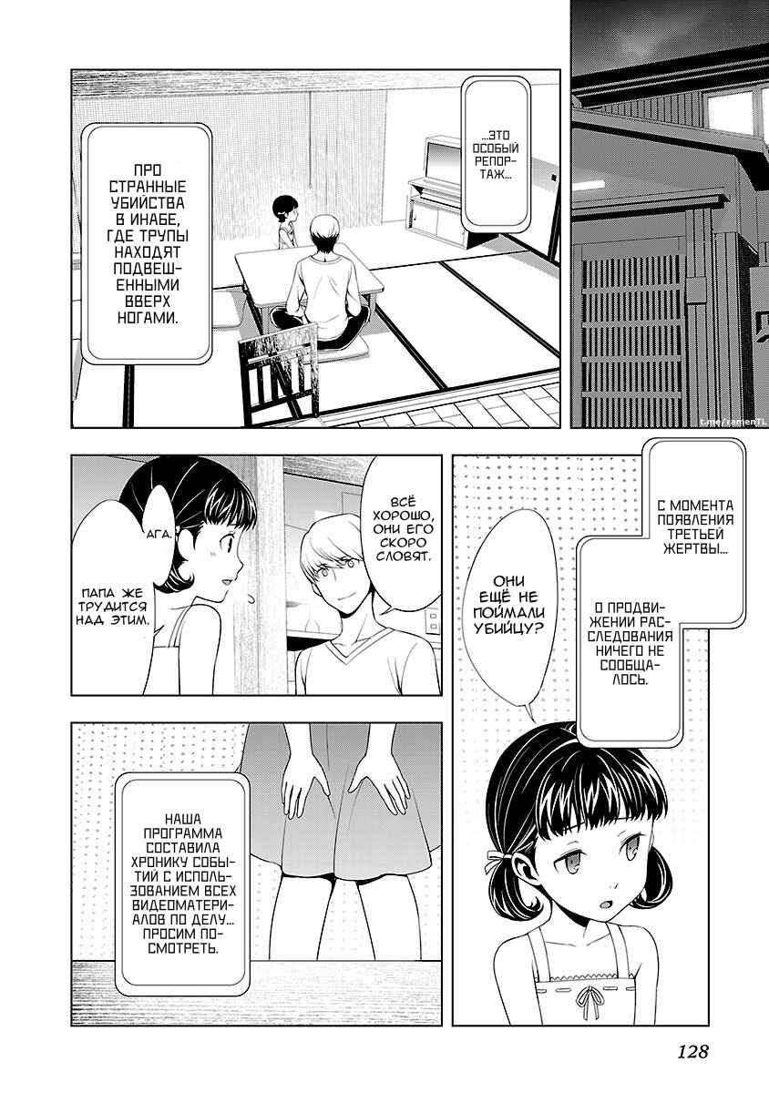 Persona 4 Chapter 27 - Page 16