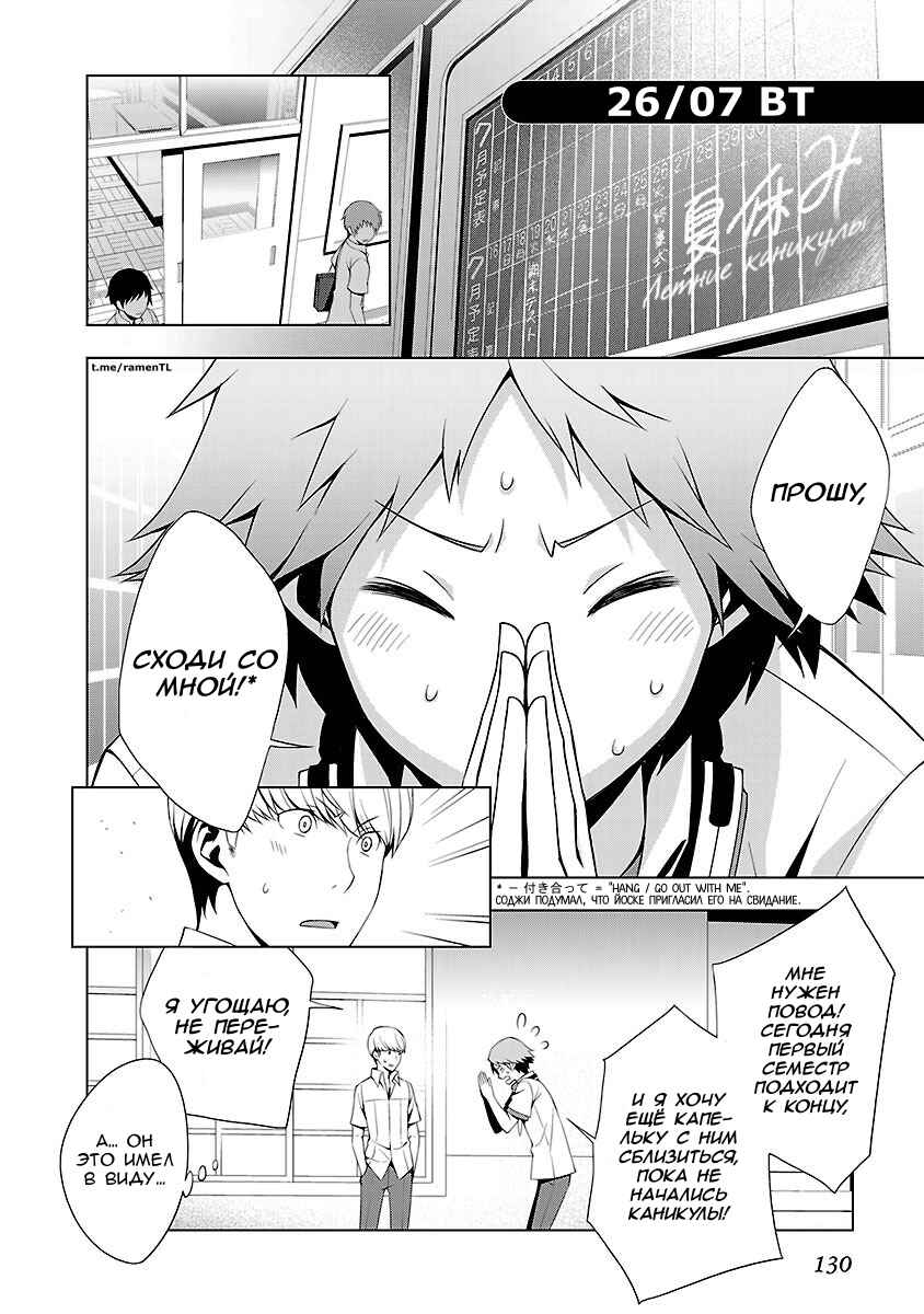 Persona 4 Chapter 27 - Page 18
