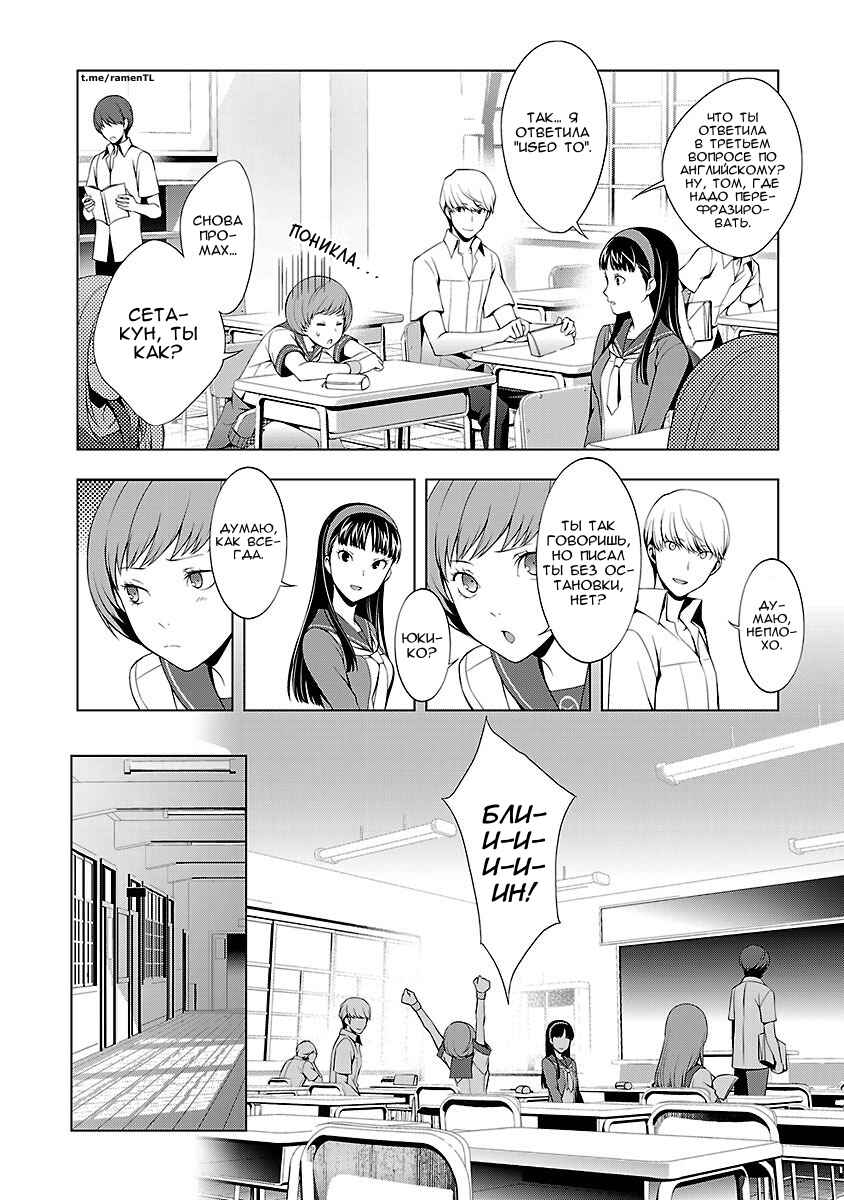 Persona 4 Chapter 27 - Page 2