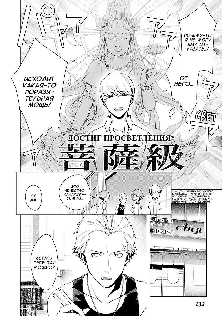 Persona 4 Chapter 27 - Page 20