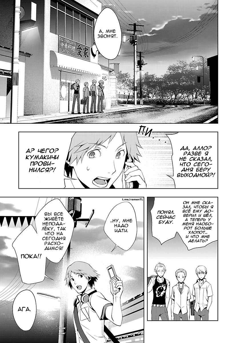 Persona 4 Chapter 27 - Page 23