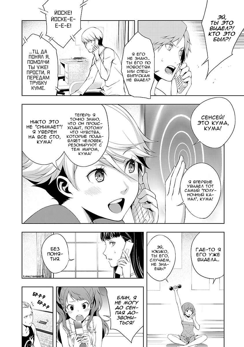 Persona 4 Chapter 27 - Page 30