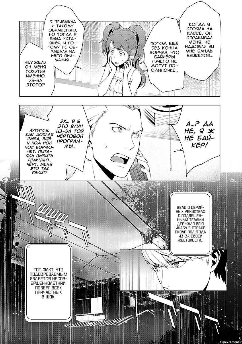 Persona 4 Chapter 27 - Page 33