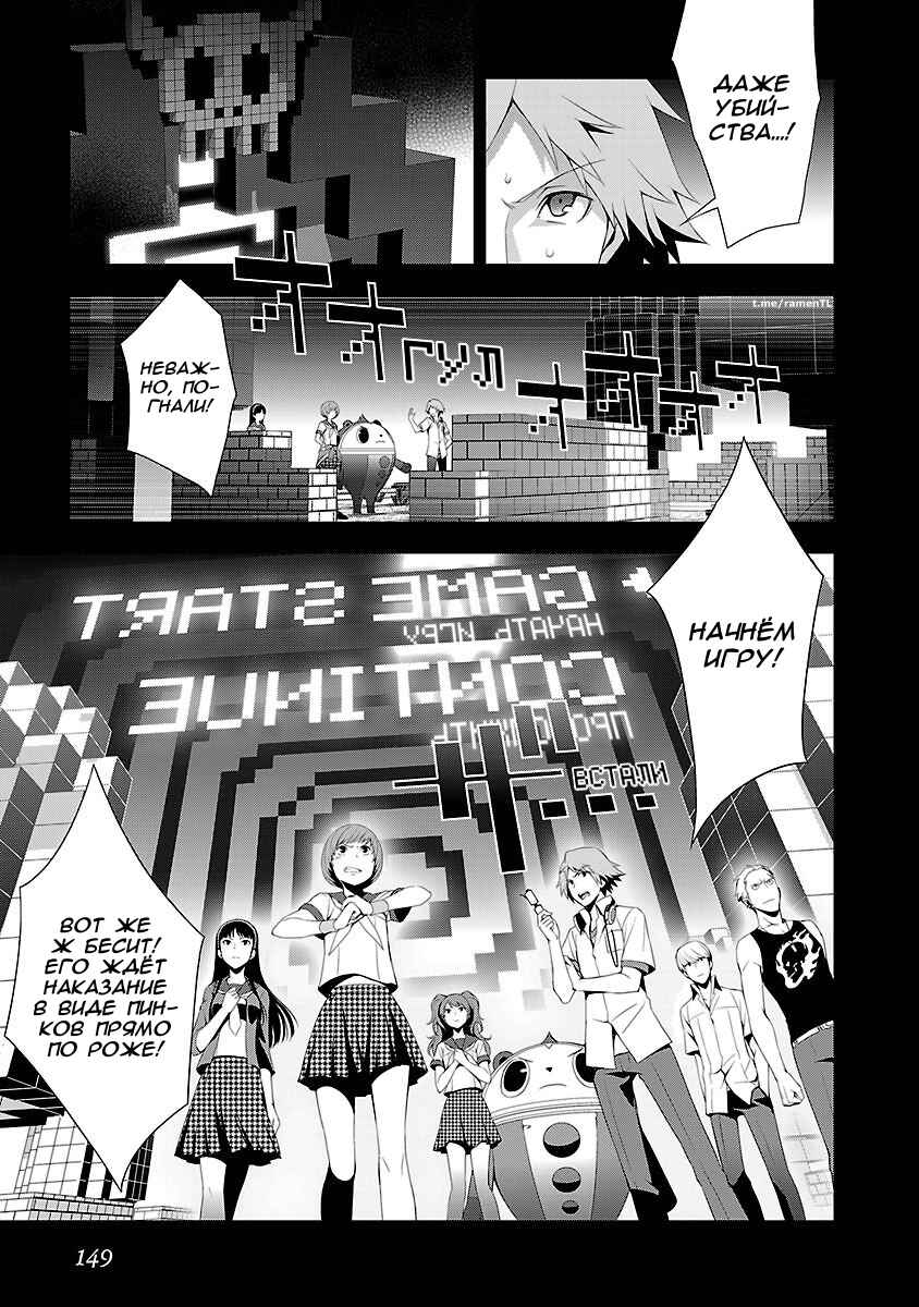 Persona 4 Chapter 27 - Page 37
